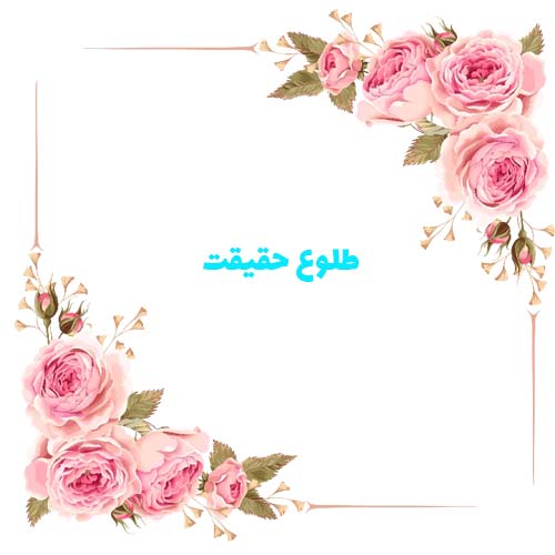 دل آهنین صاحبان پرچم های سیاه از زبان پیامبر(ص)‍!